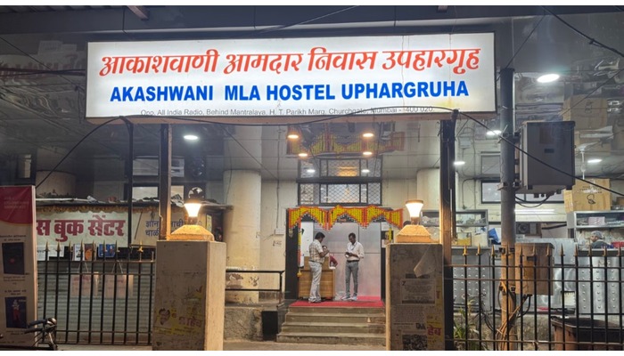Akashwani MLA Hostel Uphargruha