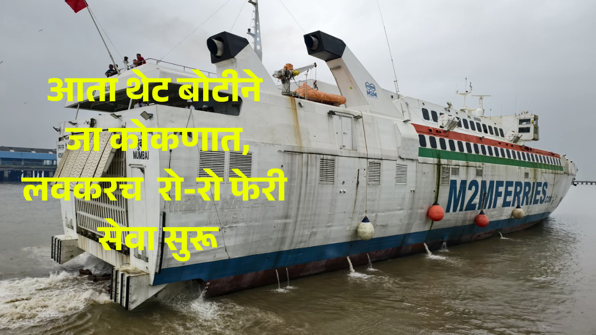 Mumbai Konkan Ro-Ro Ferry