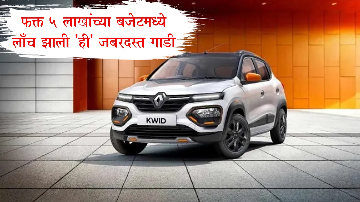 Renault Kwid 10th Anniversary Edition
