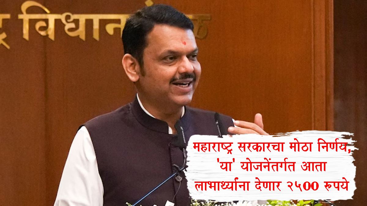 Maharashtra Government Scheme