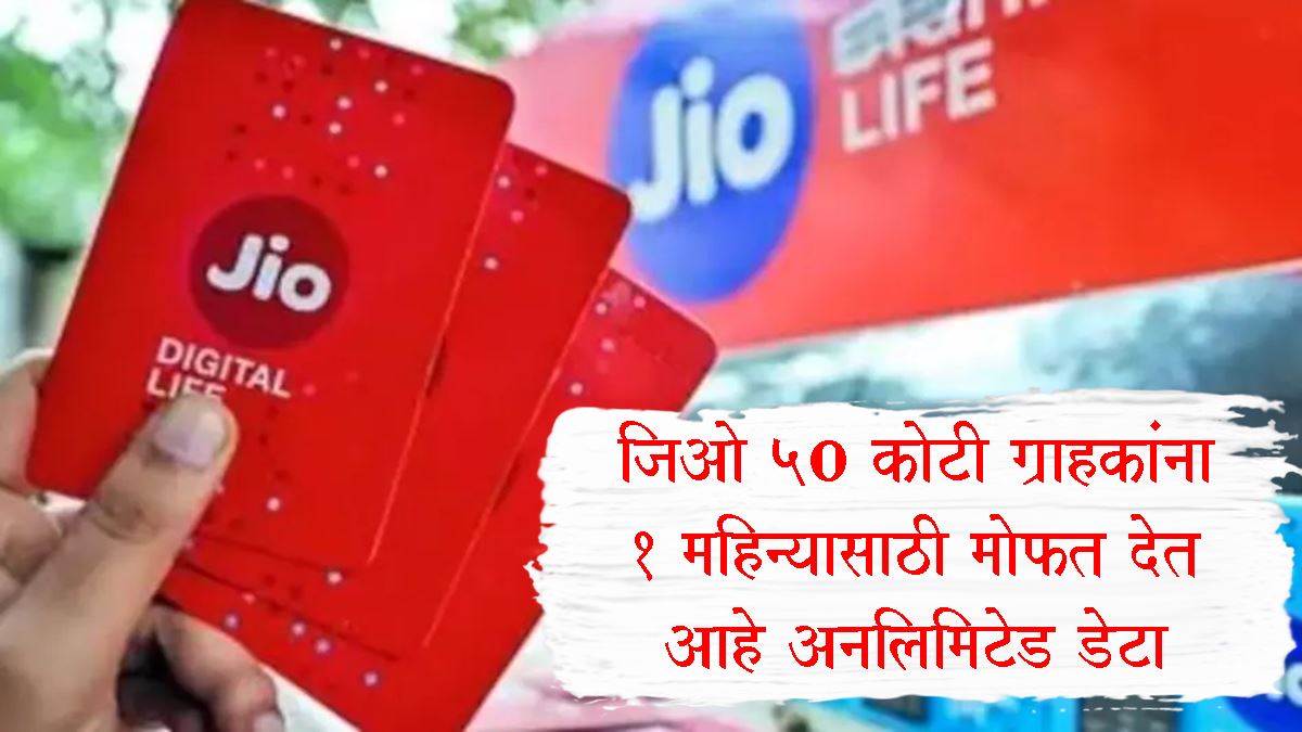 Reliance Jio