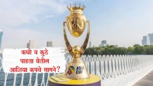 Asia Cup 2025