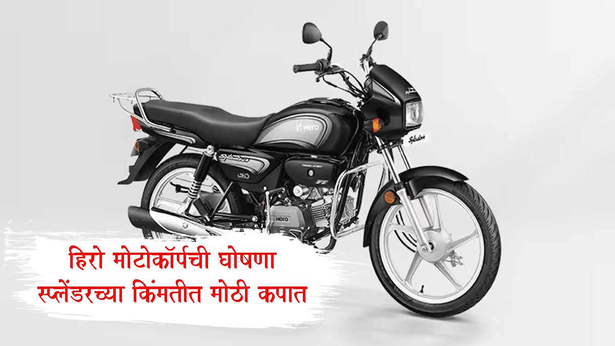 Hero Splendor Price Cut