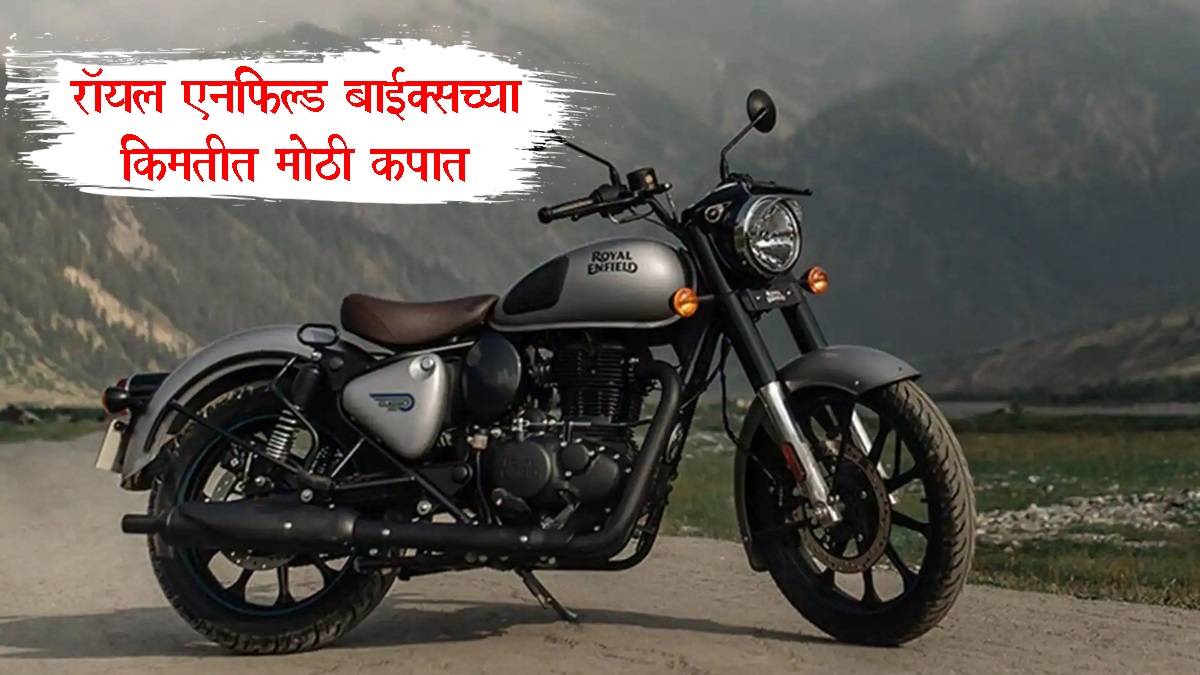 Royal Enfield Price Cut
