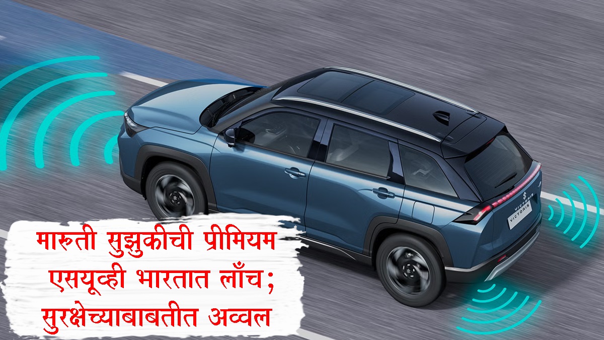 Maruti Suzuki Victoris Details