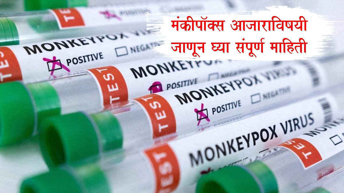 Maharashtra Monkeypox Case
