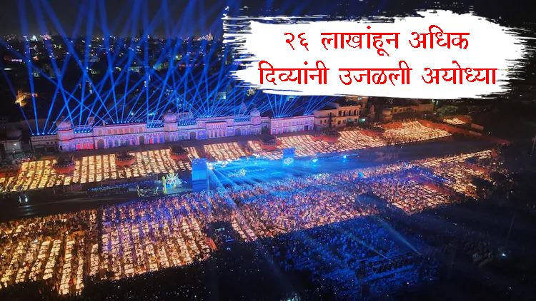 Ayodhya Diwali Deepotsav