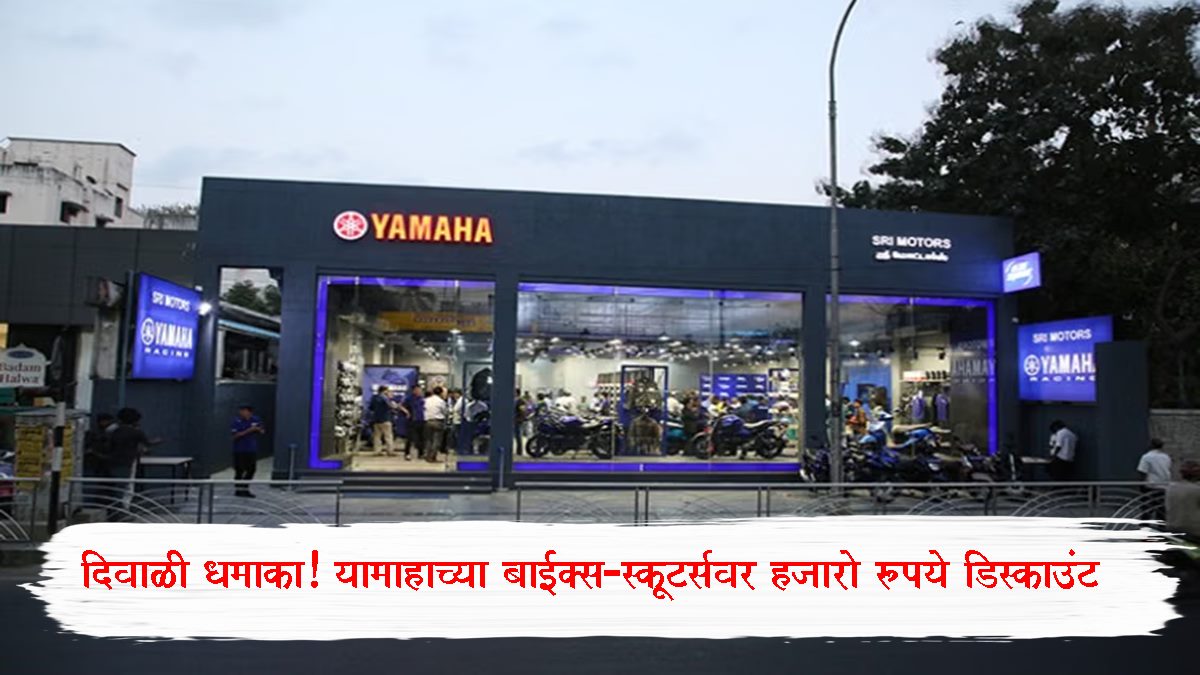 Yamaha Bikes Diwali Offers
