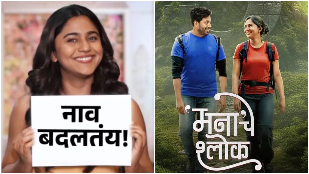 Manache Shlok Movie Controversy