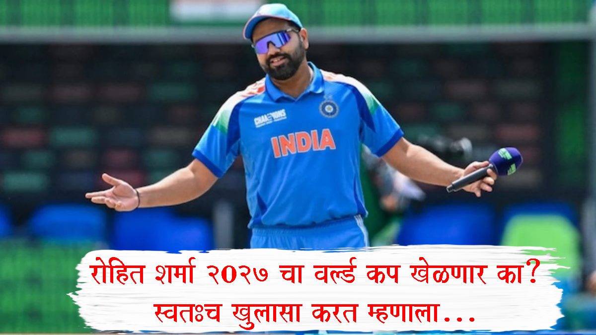 Rohit Sharma on 2027 World Cup