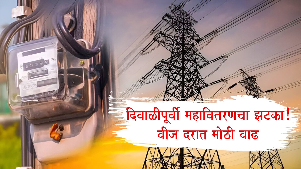 Maharashtra Electricity Price Hike