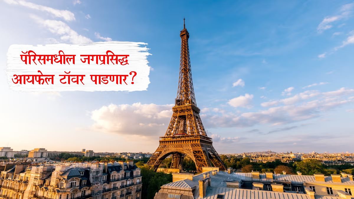 Eiffel Tower Demolition Rumours: