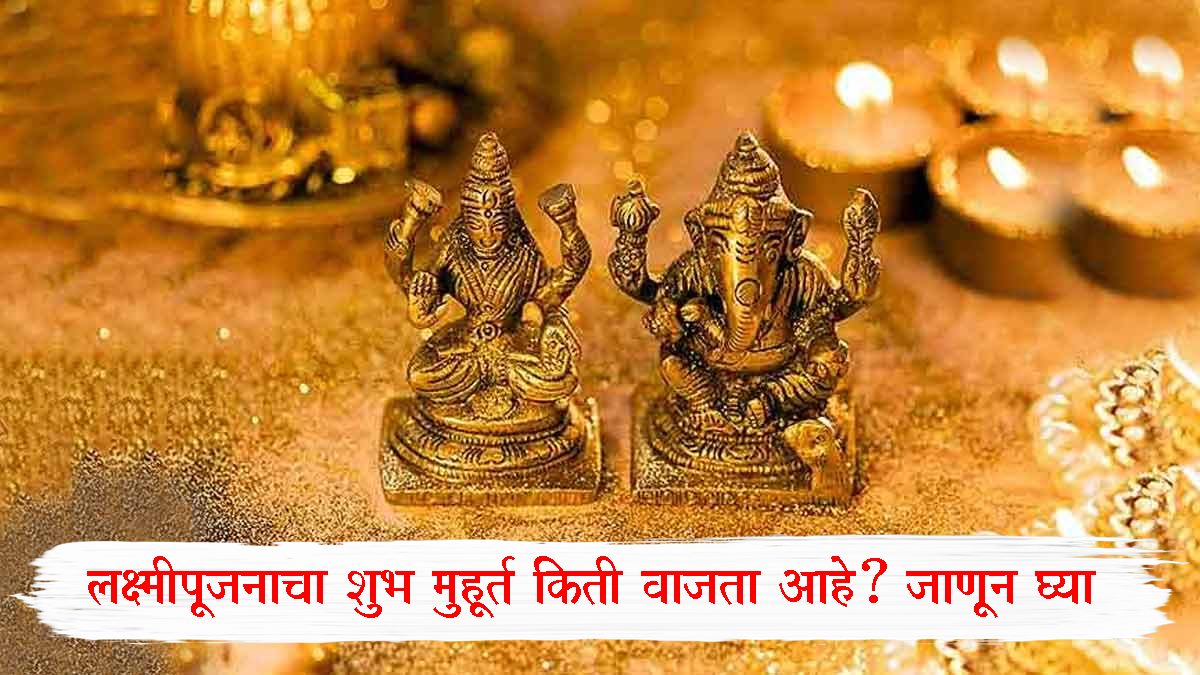 Lakshmi Pujan Muhurat