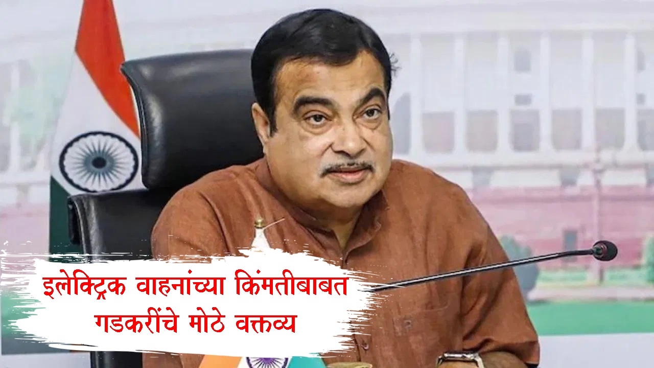 Nitin Gadkari on EV
