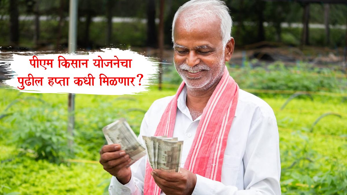 PM Kisan Yojana 21st Installment
