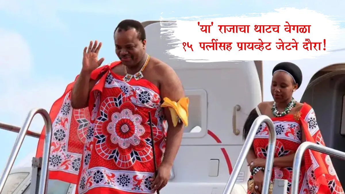 King Mswati III Viral Video
