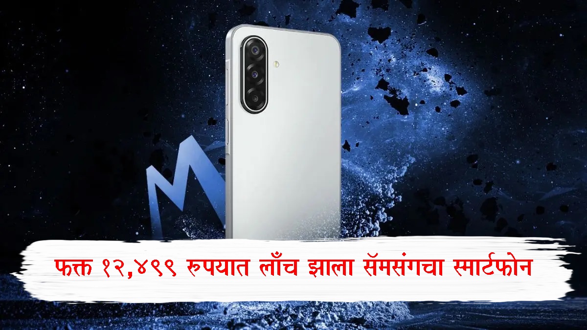 Samsung Galaxy M17 5G