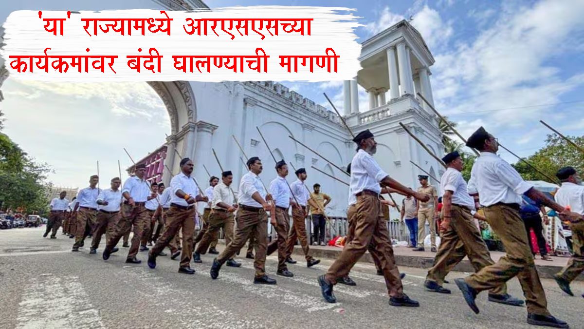 RSS Ban in Karnataka