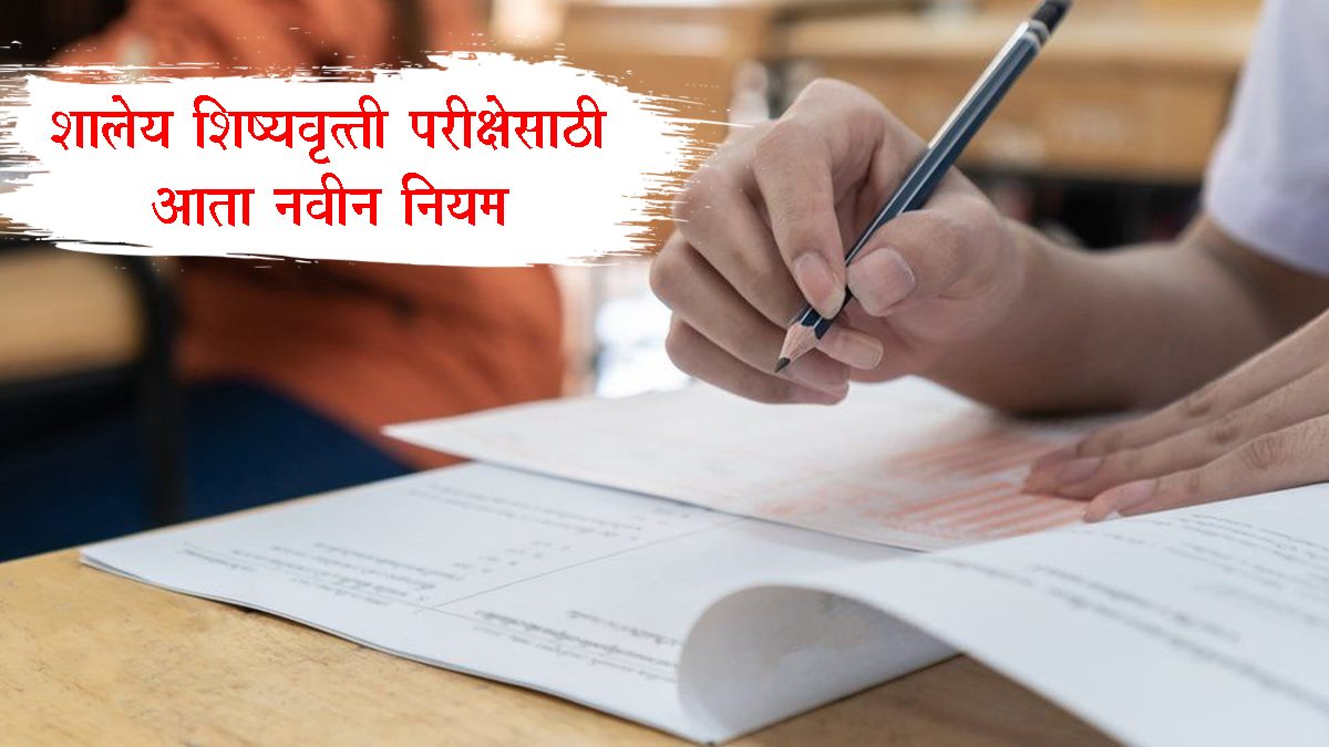 Maharashtra Scholarship Exam