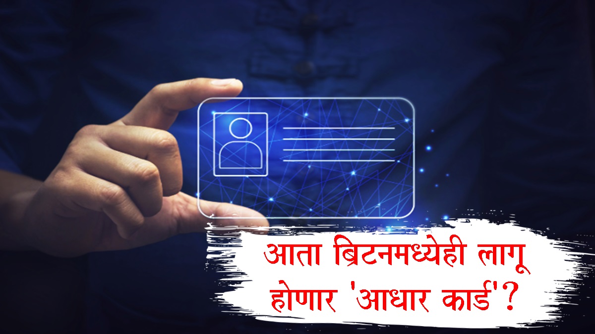 UK Aadhaar Digital ID