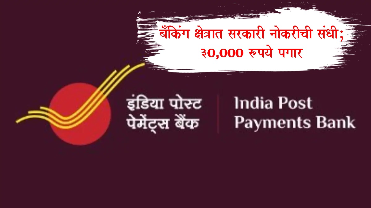 IPPB GDS Executive Recruitment 2025: