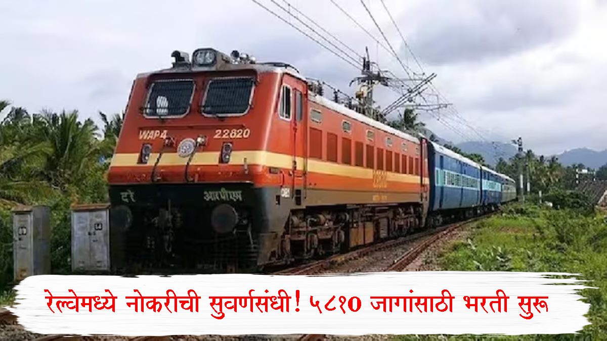 RRB NTPC Recruitment 2025