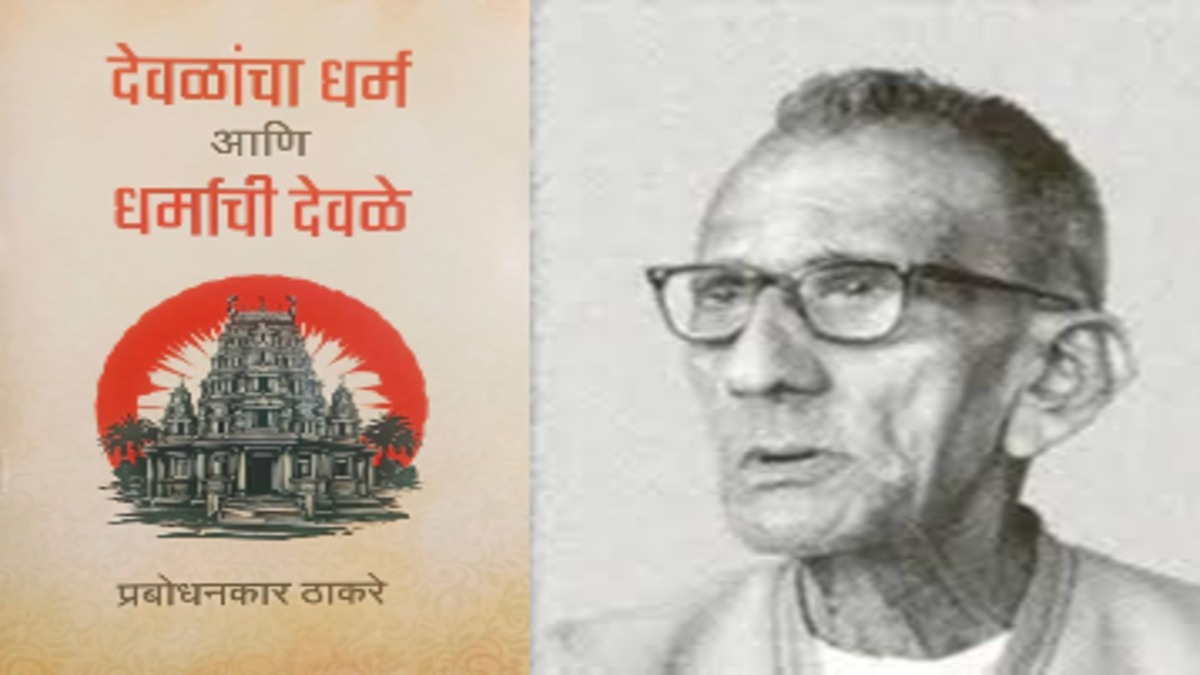 prabodhankar thackeray BOOK