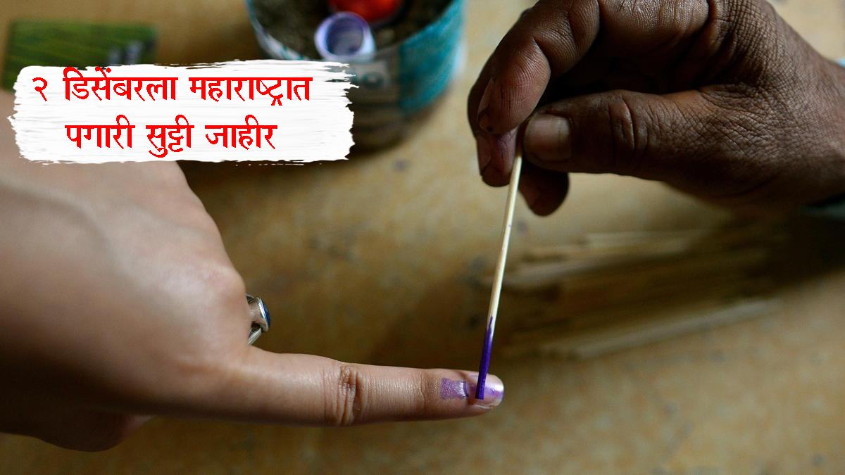 Holiday in Maharashtra on 2 December