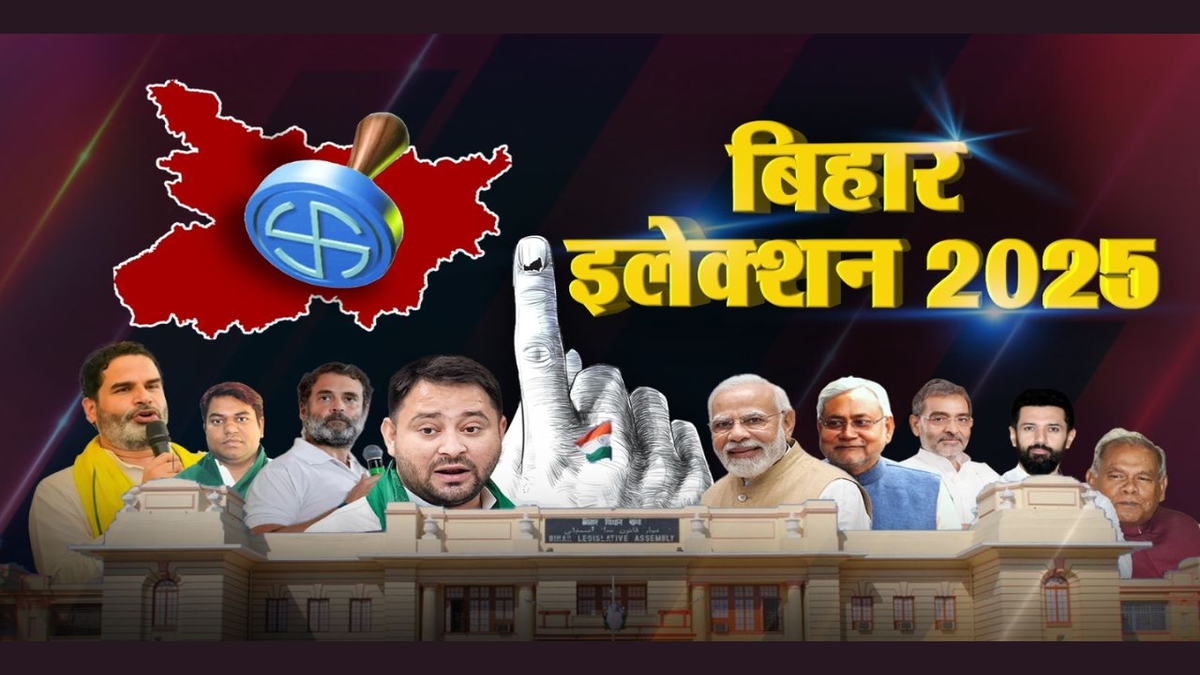 Bihar Assembly Election Results 2025