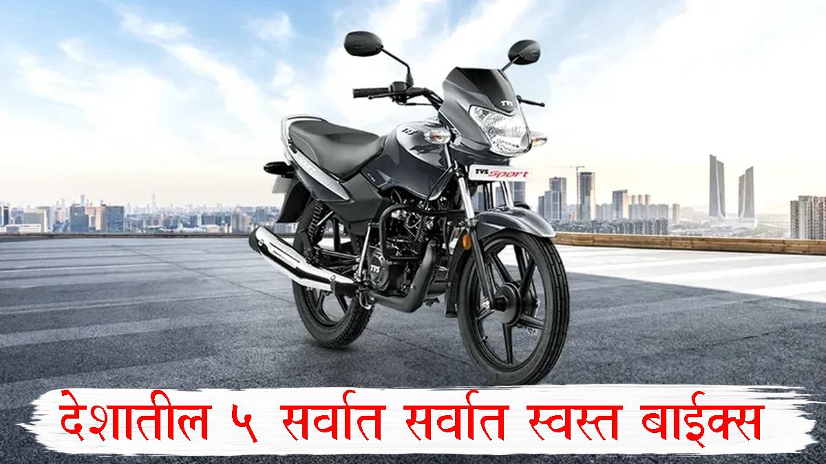 Cheapest Bikes in India